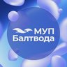 МУП Балтвода