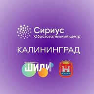 Сириус Калининград