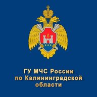 МЧС Калининградской области