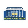 МАОУ СОШ № 29