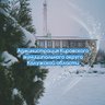 Администрация Кировского муниципального округа Калужской области