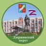 Администрация Дзержинского муниципального округа