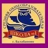 МОУ "СОШ N1 г. Балабаново"