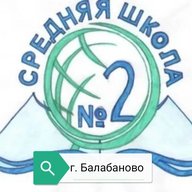 Школа №2 г. Балабаново