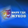 ГДК г.Жуков