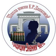 Официальный канал школы им.Е.Р. Дашковой