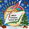 МКОУ "Средняя школа №1" г. Людиново