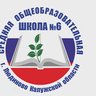 Средняя школа №6 имени Героя Советского Союза А.И. Свертилова