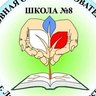 ШКОЛА НА "ГОРОДКЕ" - МКОУ "ОСНОВНАЯ ШКОЛА №8", г. ЛЮДИНОВО