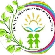 ГКОУКО "Калужская школа "Гармония"