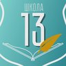Школа №13 города Калуги