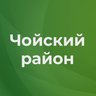Чойский район