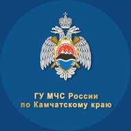ГУ МЧС России по Камчатскому краю