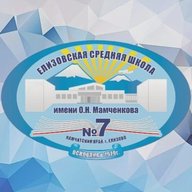 МБОУ ЕСШ №7 им. О. Н.Мамченкова