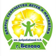 Дворец творчества им.Добробабиной А.П. города Белово