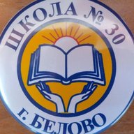 МБОУ СОШ №30 города Белово