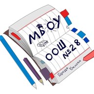 МБОУ ООШ № 28 города Белово