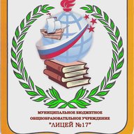 МБОУ "Лицей №17"
