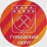 Гурьевский округ_42