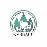 Министерство лесного комплекса и охотничьего хозяйства Кузбасса