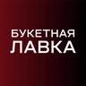 Букетная лавка | Цветы Кемерово| Доставка цветов в Кемерово