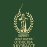 Кузбасс. Комитет семей воинов Отечества