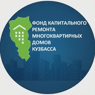 Фонд капитального ремонта Кузбасса