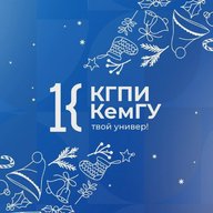 КГПИ КемГУ | Твой универ