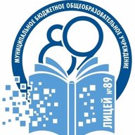 МБОУ "Лицей 89"