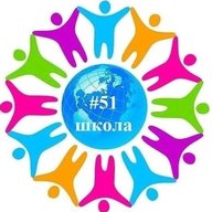 МБОУ "ООШ № 51" г. Кемерово