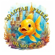 МБДОУ №181 "Детский сад комбинированного вида"