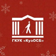 Специальная библиотека КуZбасса для незрячих