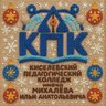 ГПОУ КПК им. Михалёва И.А.