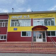 Лицей №1 г.Киселевска, Кемеровской области