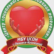 МБУ ЦСОН Ленинск-Кузнецкий