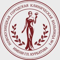 Первая больница г. Новокузнецка