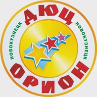 ДЮЦ "Орион" Новокузнецк