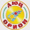 ДЮЦ "Орион" Новокузнецк