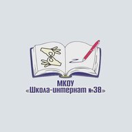 МКОУ "Школа-интернат №38"