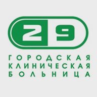 Новокузнецкая городская клиническая больница №29