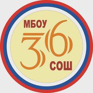 МБОУ СОШ № 36 Новокузнецк