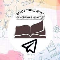МАОУ "ООШ № 19" г. Новокузнецк