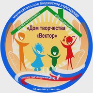 МБУ ДО Дом творчества "Вектор"