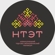 Новокузнецкий торгово-экономический техникум