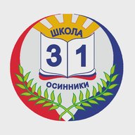 МБОУ "СОШ №31" (г. Осинники)