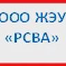 ООО ЖЭУ "РСВА"