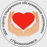 МБУ "ЦСОН" г. Прокопьевск