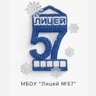 Лицей_57_Прокопьевск