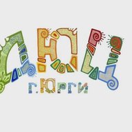 Наш "ДЮЦ г. Юрги" Мечты реальны - действуй и развивайся!
