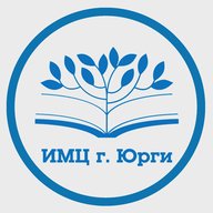 МБУ ДПО "ИМЦ г. Юрги"